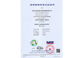 質(zhì)量管理體系認(rèn)證證書
