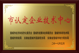 市級技術(shù)中心-03