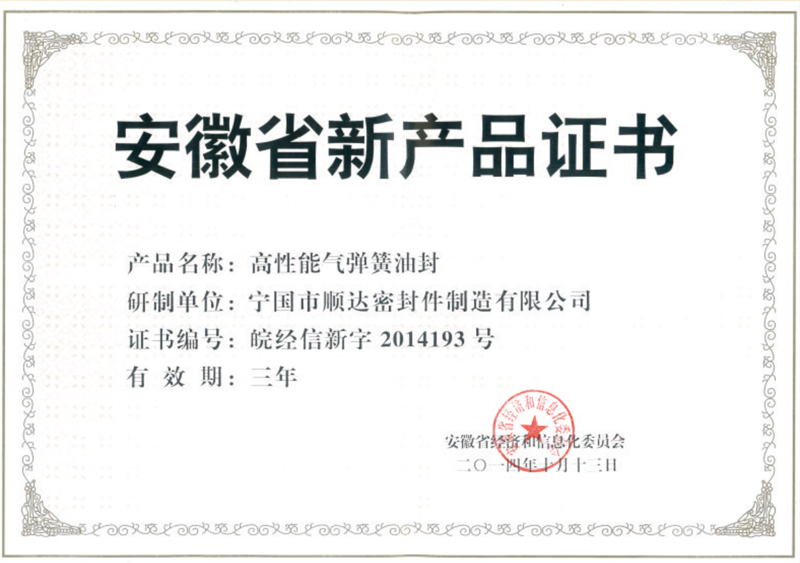 安徽省新產(chǎn)品證書-07