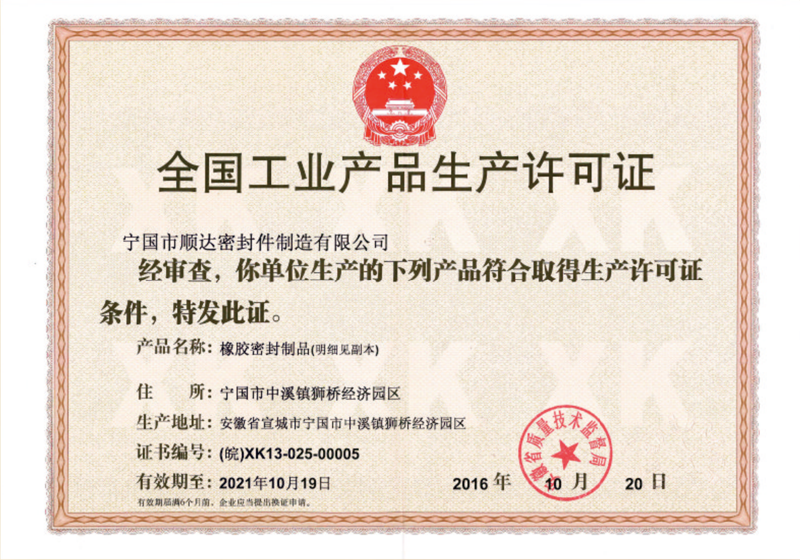 生產(chǎn)許可證-05